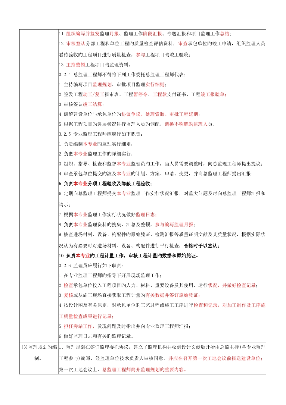 2025年第三部分监理工程师案例分析考试大纲_第3页