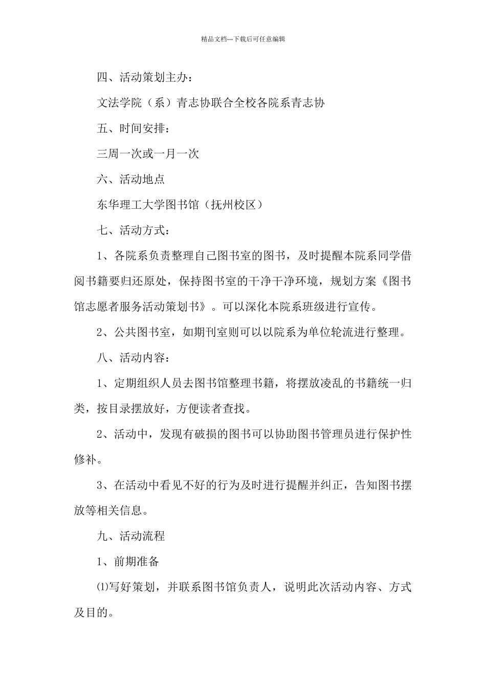 图书馆志愿者服务活动方案_第2页