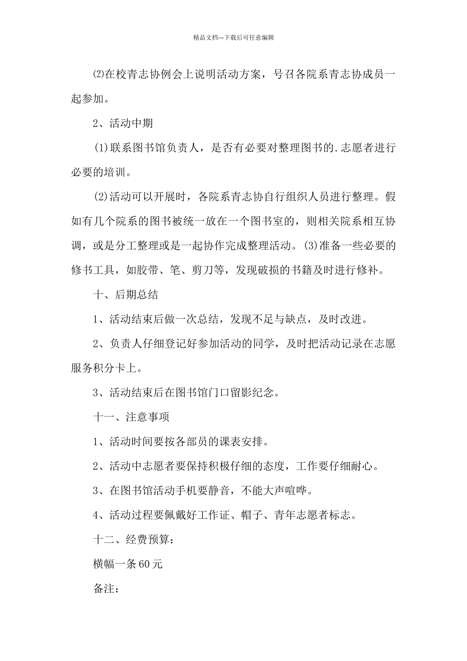 图书馆志愿者服务活动方案_第3页