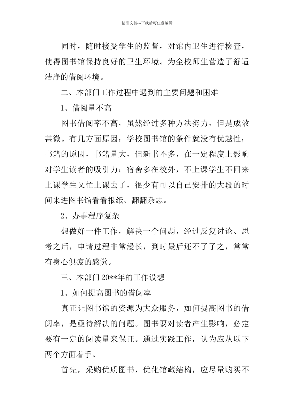 图书馆的个人年度工作总结_第3页