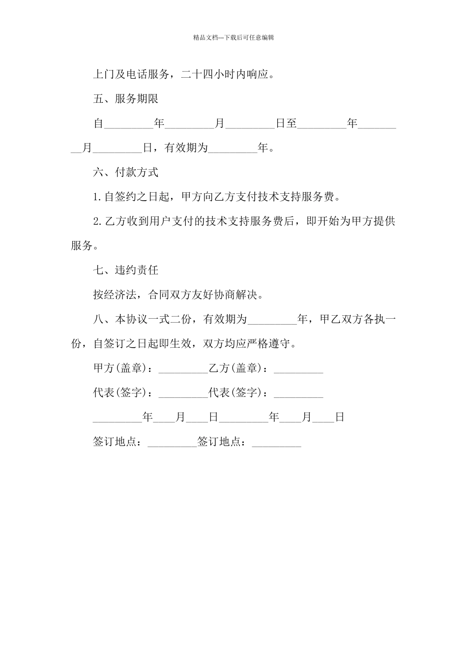 图书馆系统技术支持服务合同范本_第2页