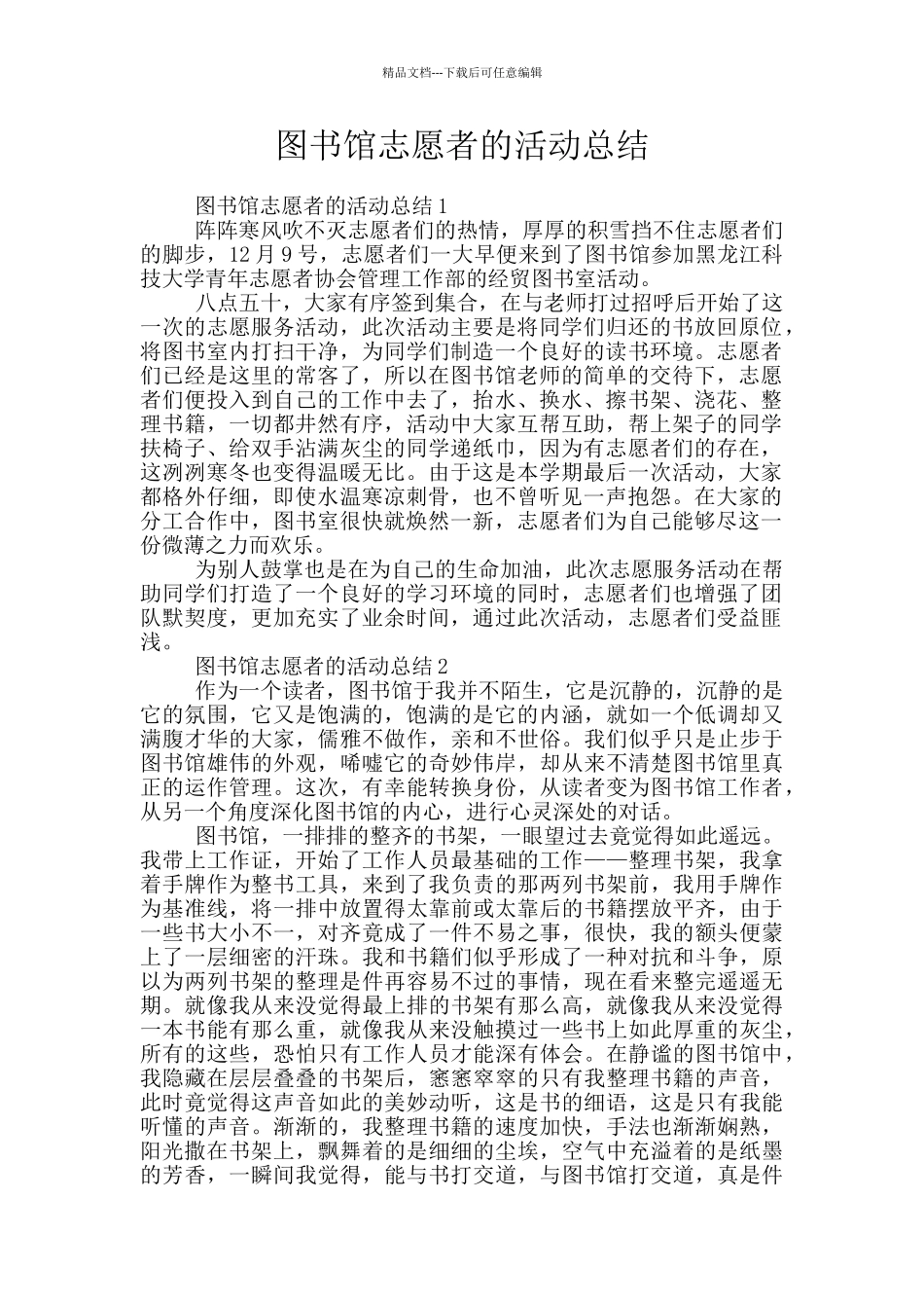 图书馆志愿者的活动总结_第1页
