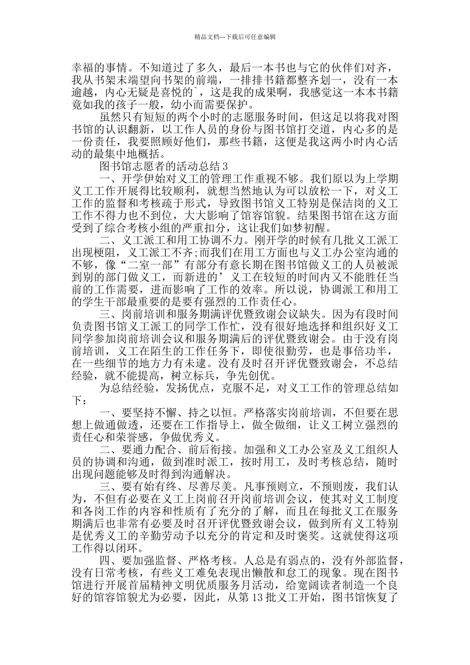 图书馆志愿者的活动总结_第2页