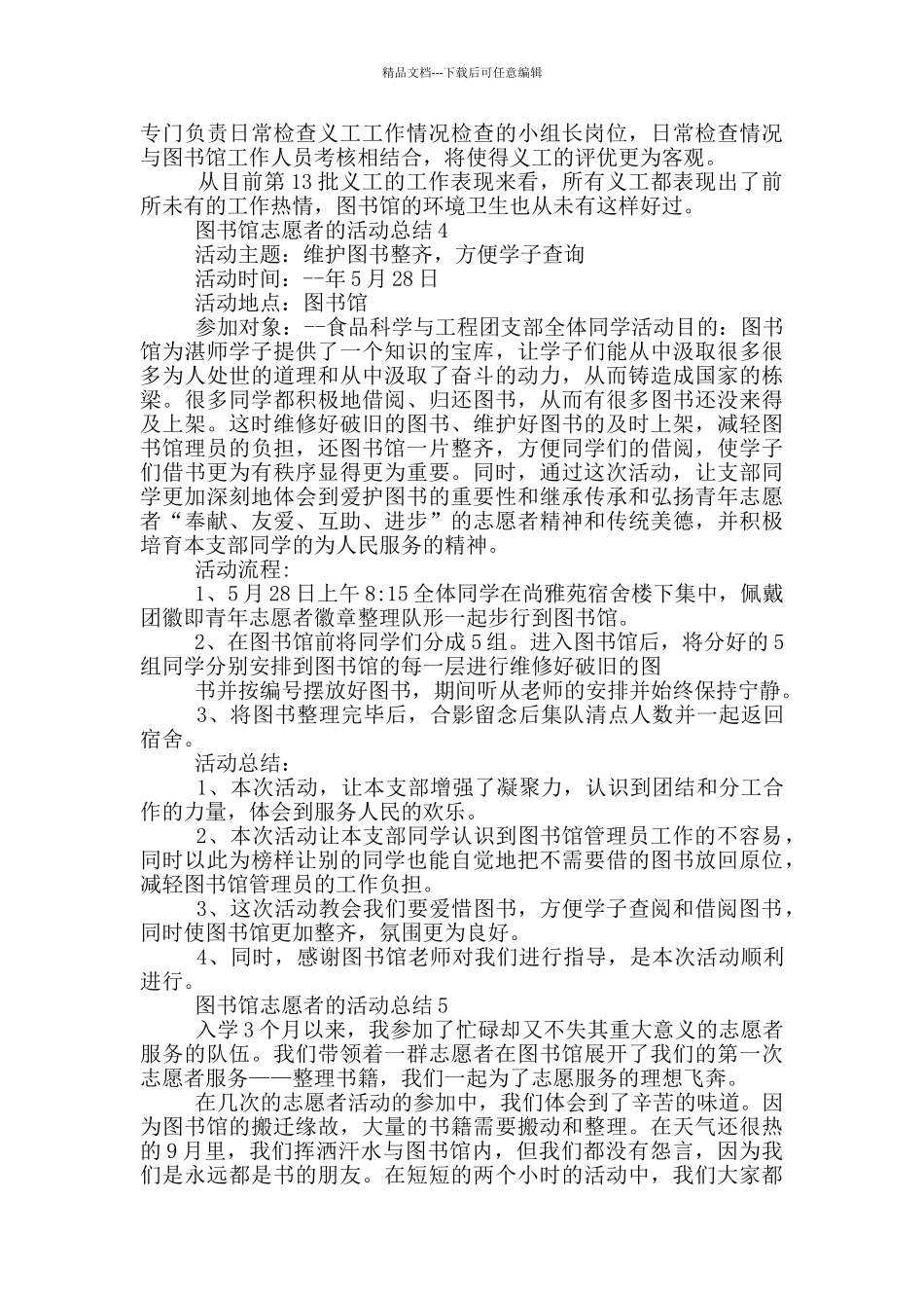 图书馆志愿者的活动总结_第3页