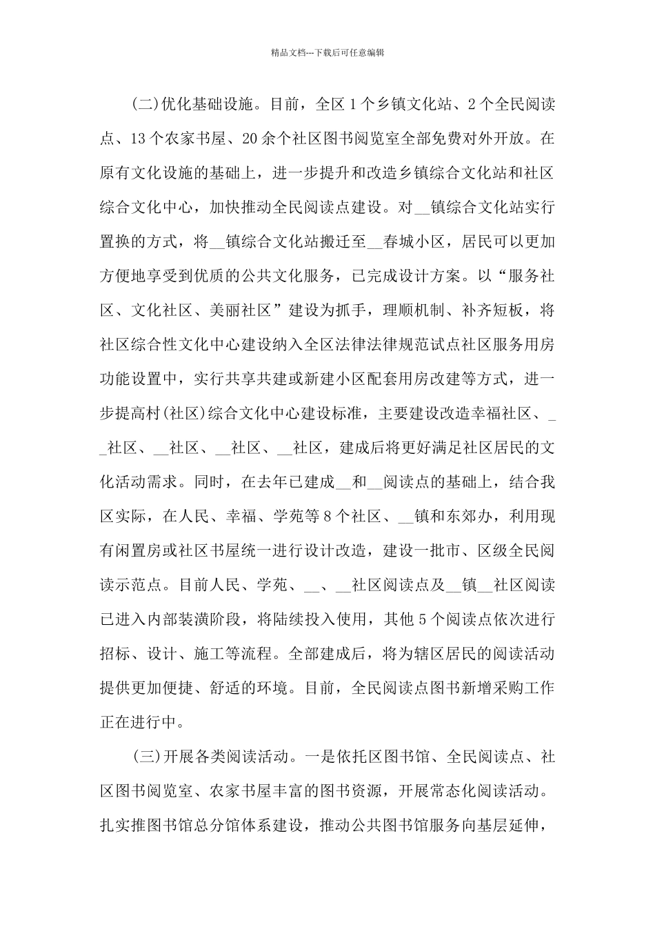 图书馆读书月活动总结5篇范文_第2页