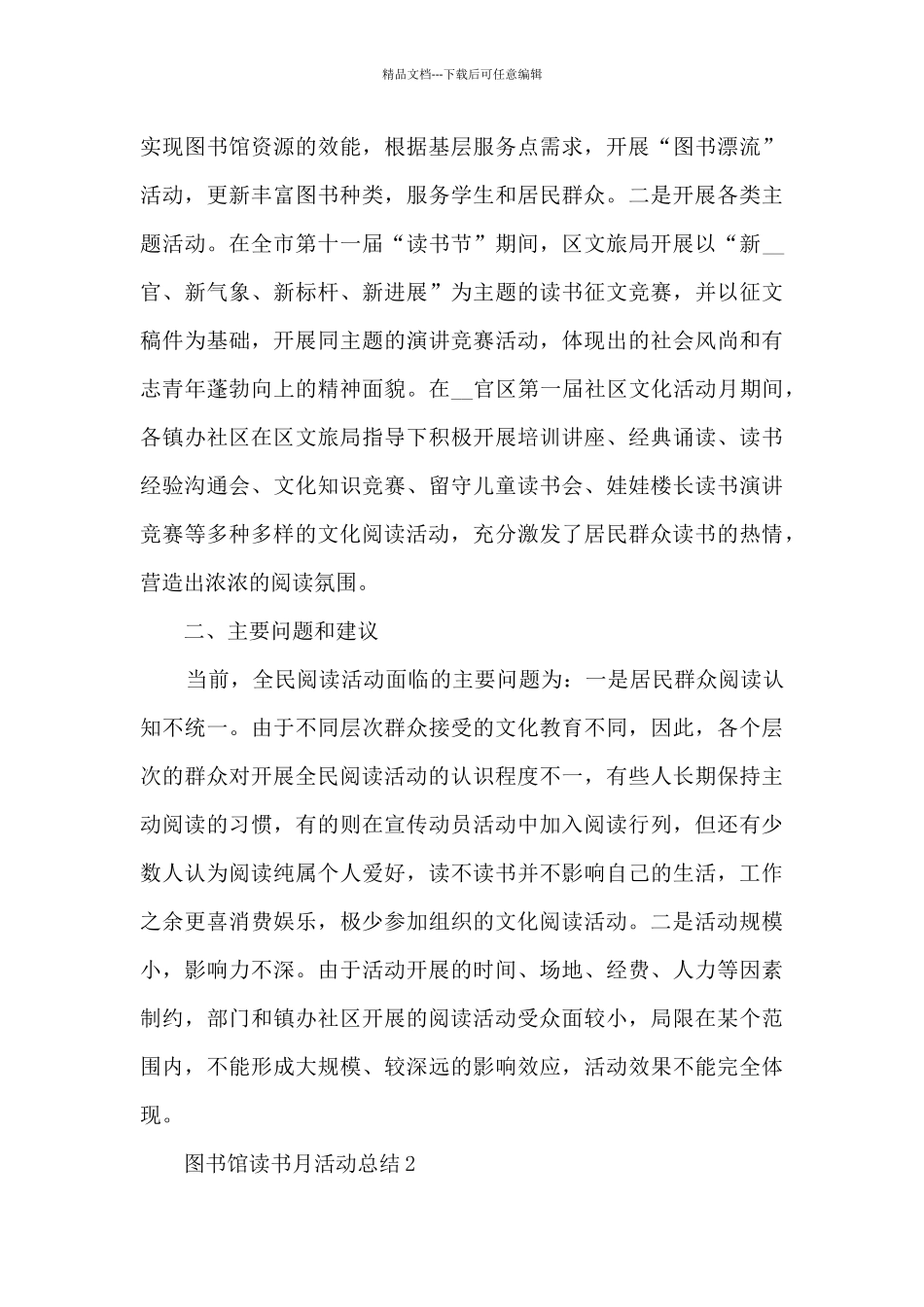 图书馆读书月活动总结5篇范文_第3页