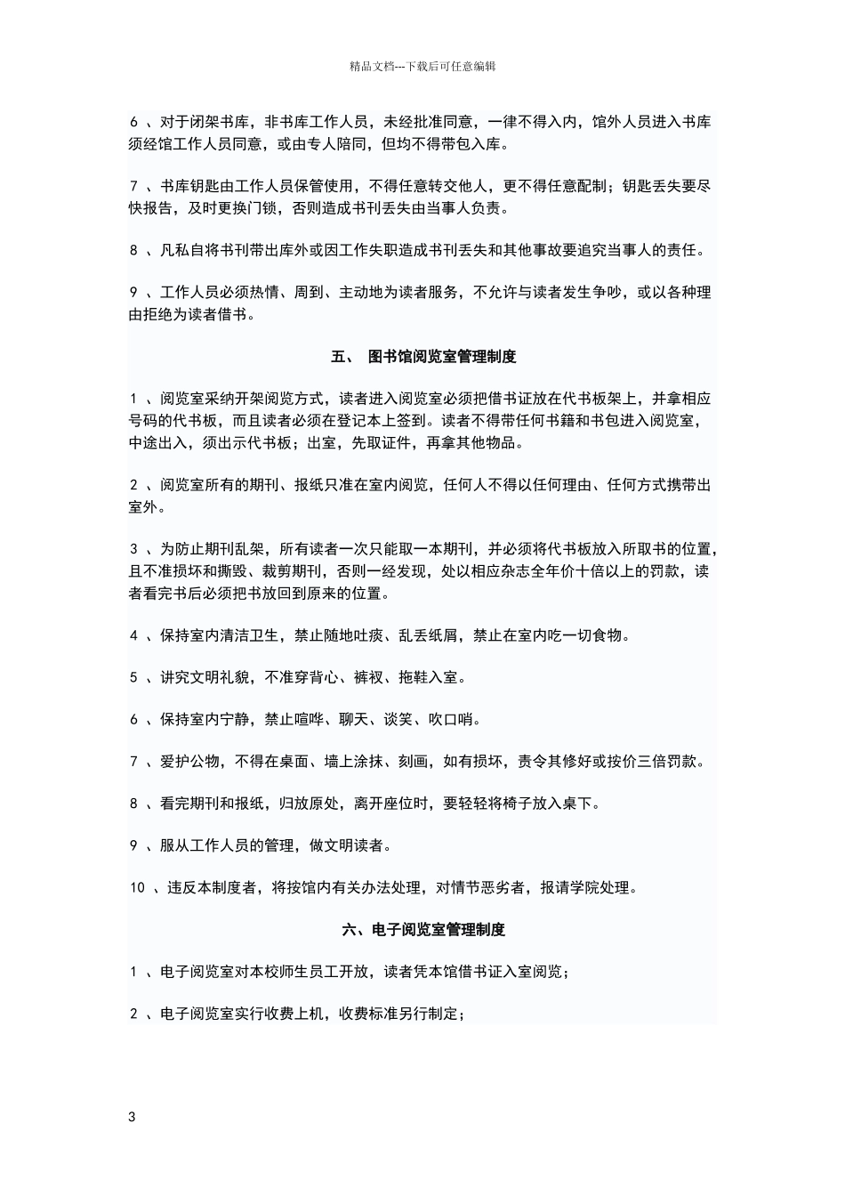 图书馆规章制度_第3页