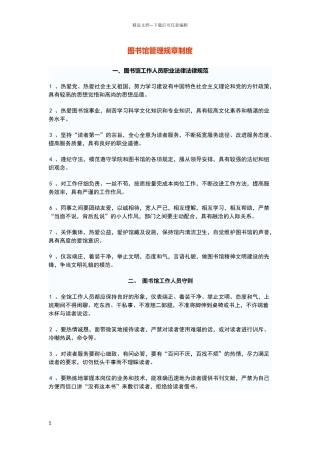 图书馆规章制度