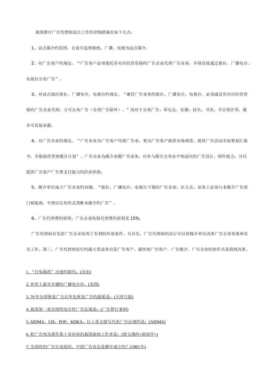 2025年广告史笔记河南自考广告史_第2页