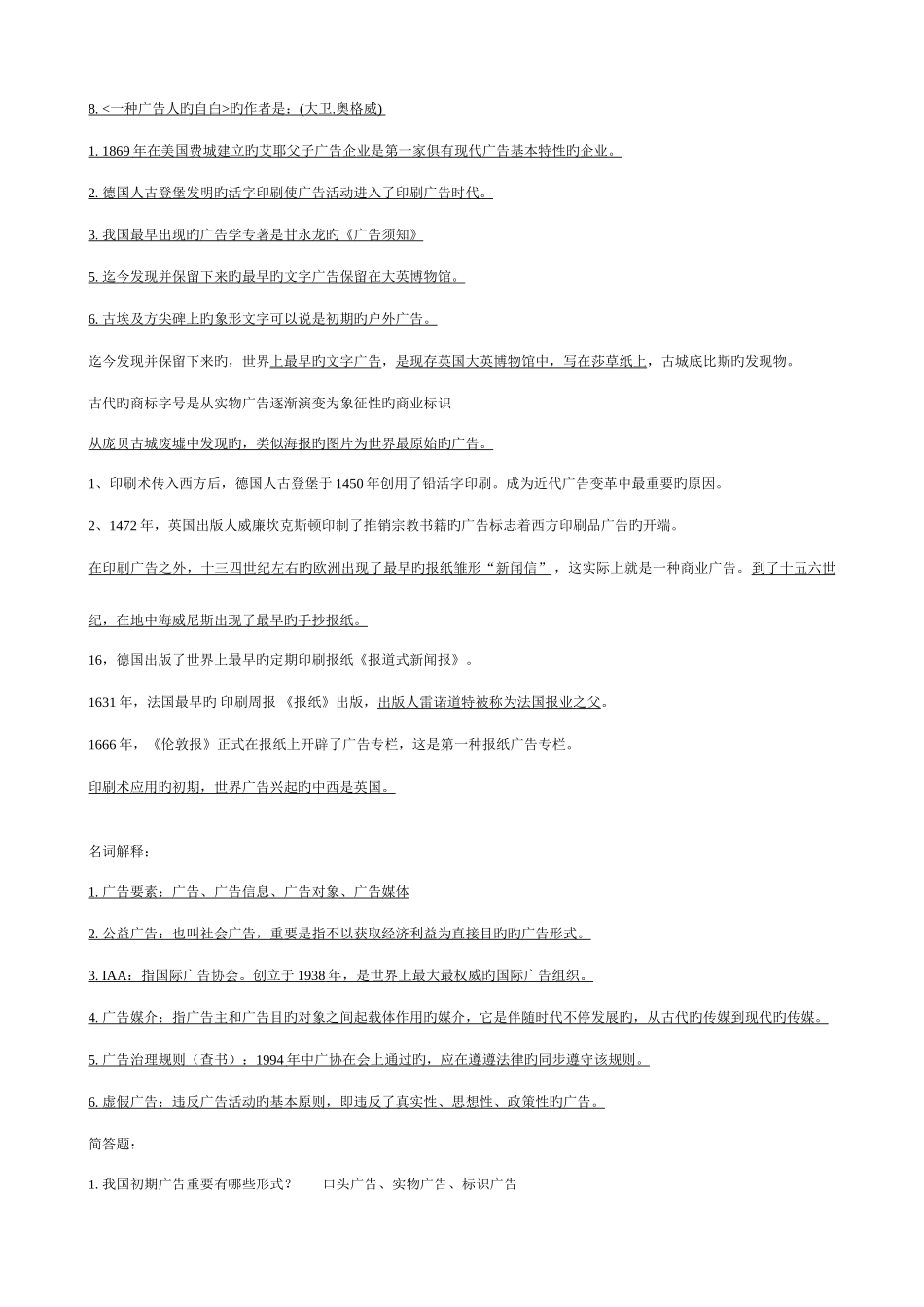 2025年广告史笔记河南自考广告史_第3页