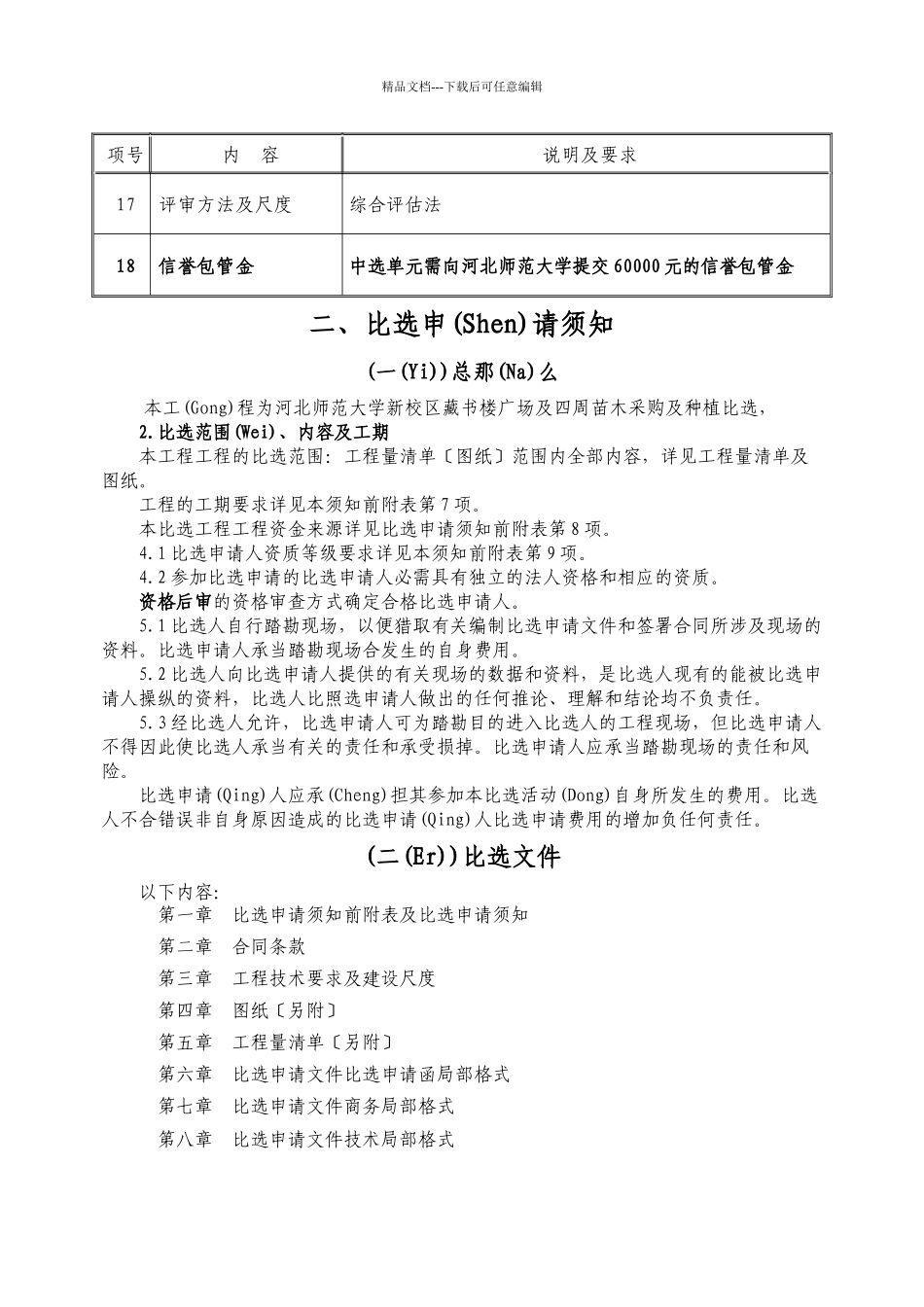 图书馆苗木采购及种植投标文件_第3页