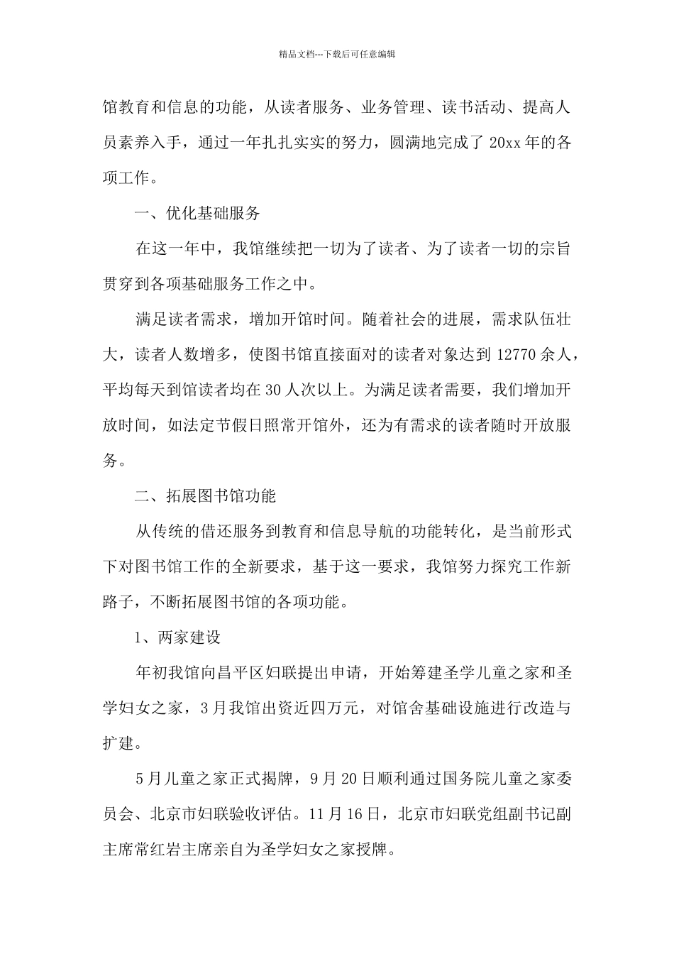 图书馆个人年度工作总结_第2页