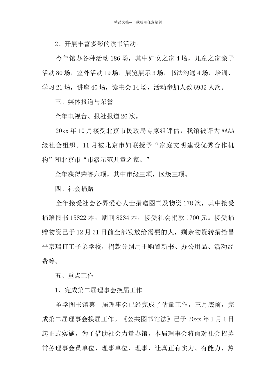 图书馆个人年度工作总结_第3页