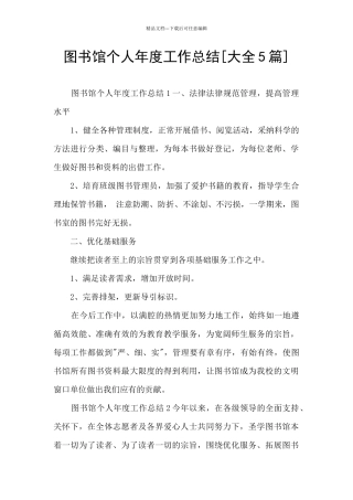 图书馆个人年度工作总结