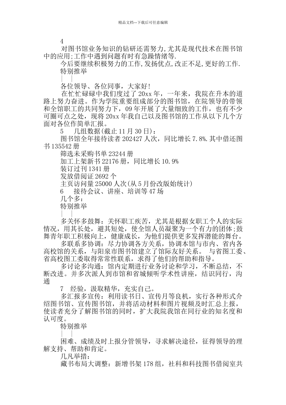 图书馆述职报告_第2页