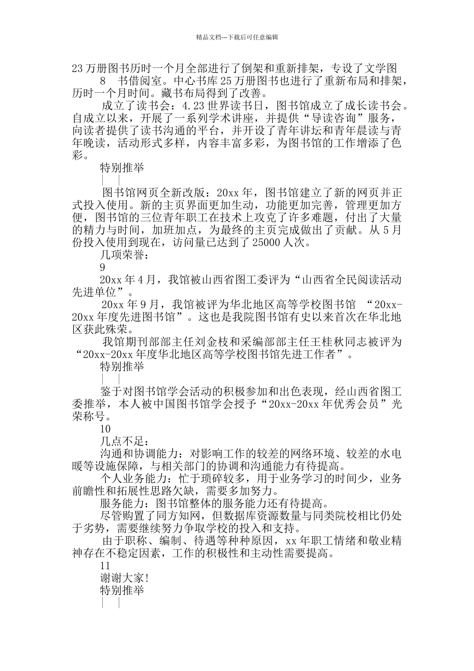 图书馆述职报告_第3页