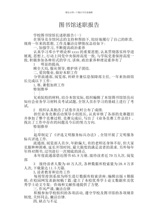 图书馆述职报告