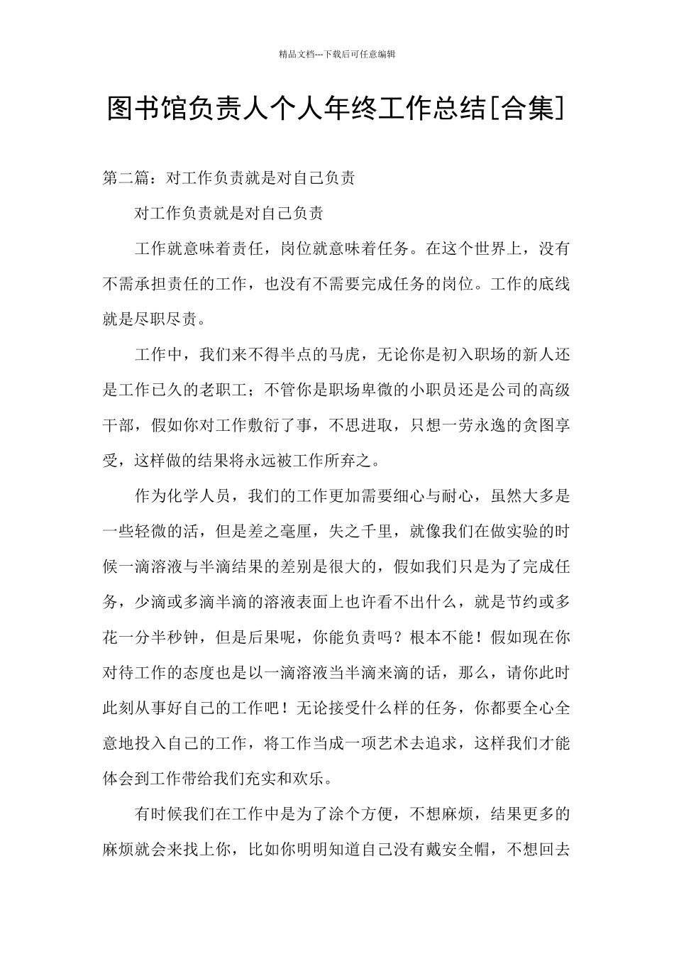 图书馆负责人个人年终工作总结_第1页