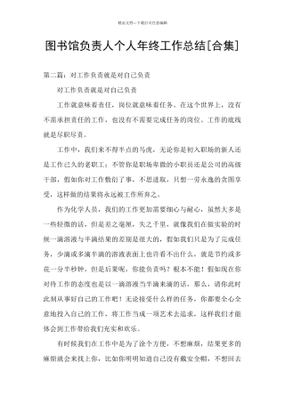 图书馆负责人个人年终工作总结