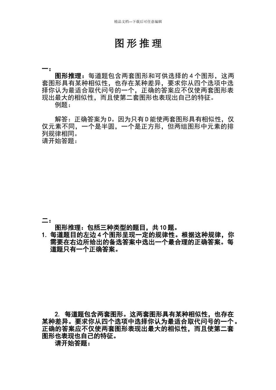 图形推理历年真题汇总及答案详解_第1页