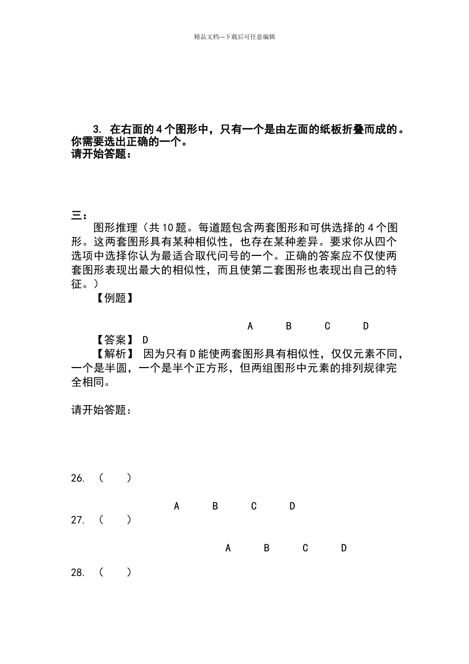 图形推理历年真题汇总及答案详解_第2页