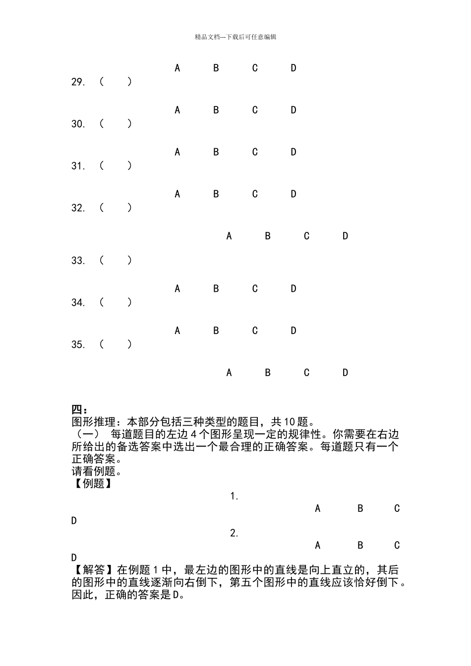 图形推理历年真题汇总及答案详解_第3页