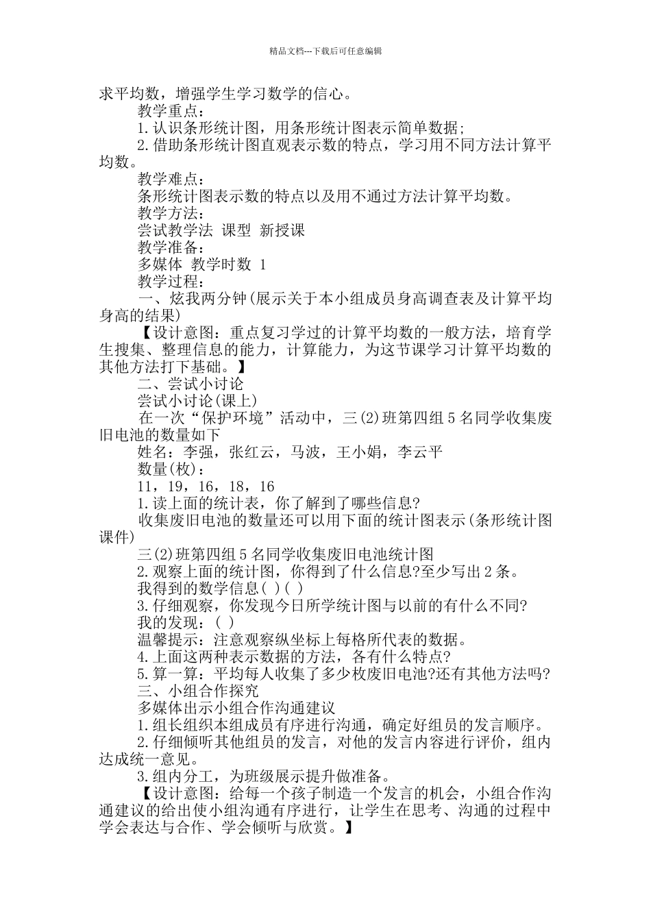 图形数学教学设计案例参考_第3页