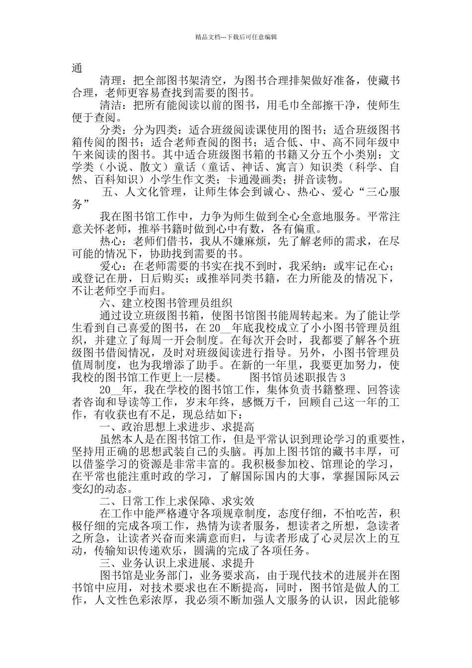 图书馆员年度个人述职报告五篇_第3页