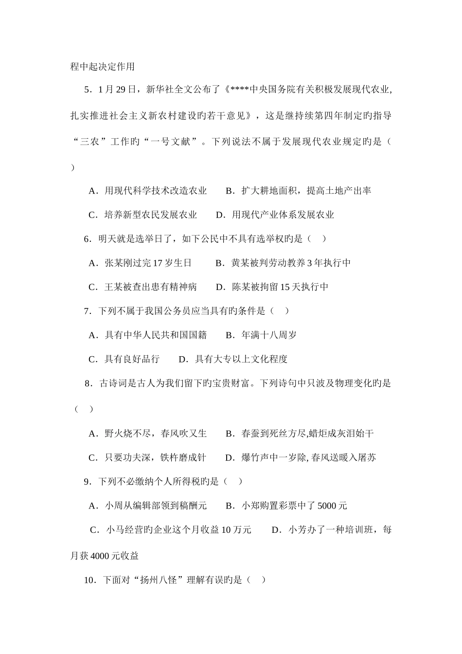 2025年福建秋季公务员行政职业能力测试真题_第2页