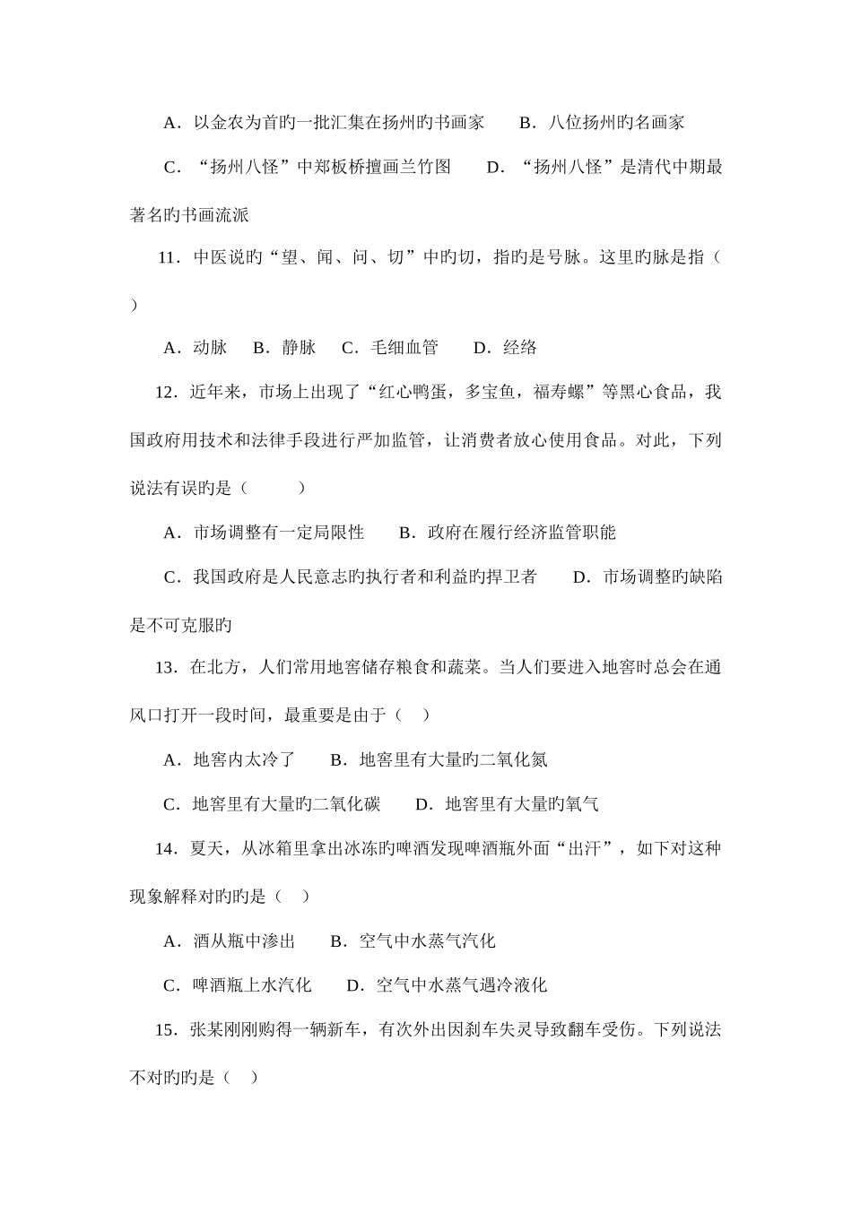 2025年福建秋季公务员行政职业能力测试真题_第3页