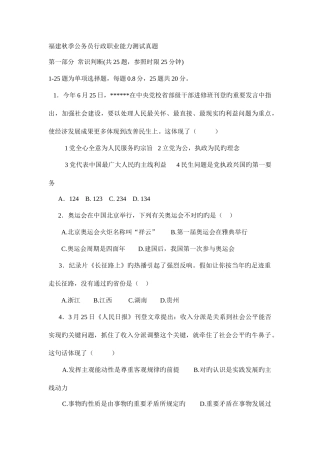 2025年福建秋季公务员行政职业能力测试真题