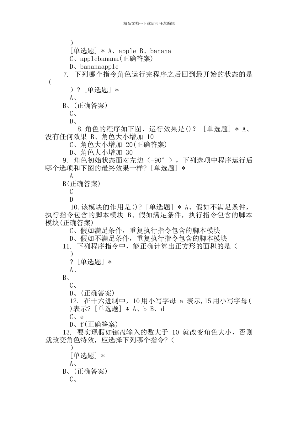 图形化编程等级考试二级模拟卷①_第2页