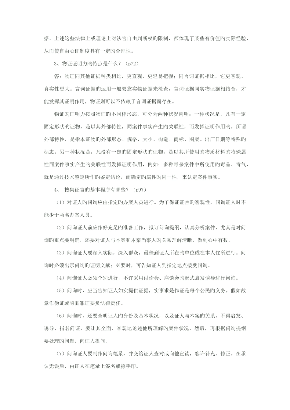 2025年证据学形成性考核册作业讲评分析_第2页