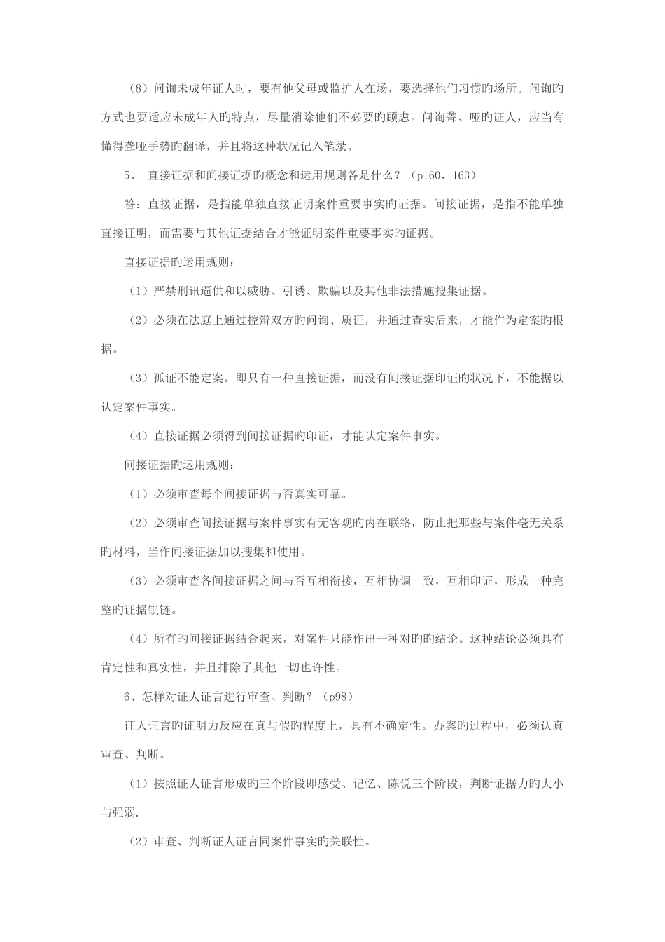 2025年证据学形成性考核册作业讲评分析_第3页