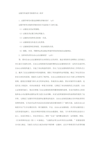 2025年证据学形成性考核册作业讲评分析