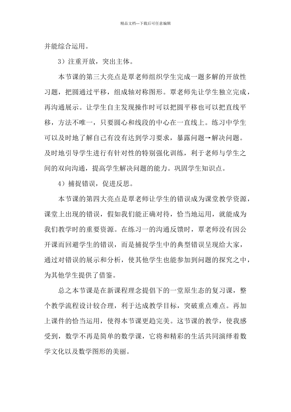 图形与变换的评课稿_第2页