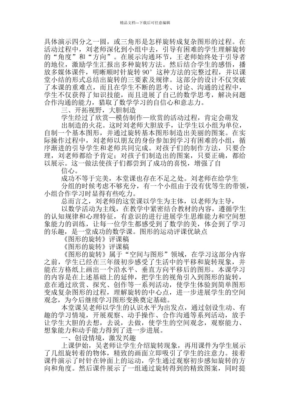图形的运动评课优缺点_第2页