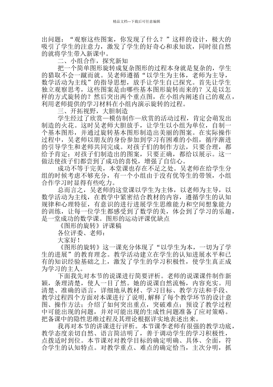 图形的运动评课优缺点_第3页
