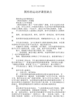 图形的运动评课优缺点