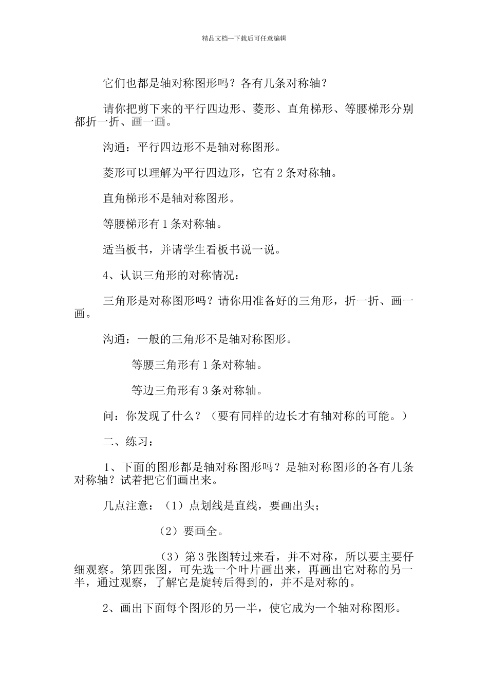 图形的对称教学设计_第2页