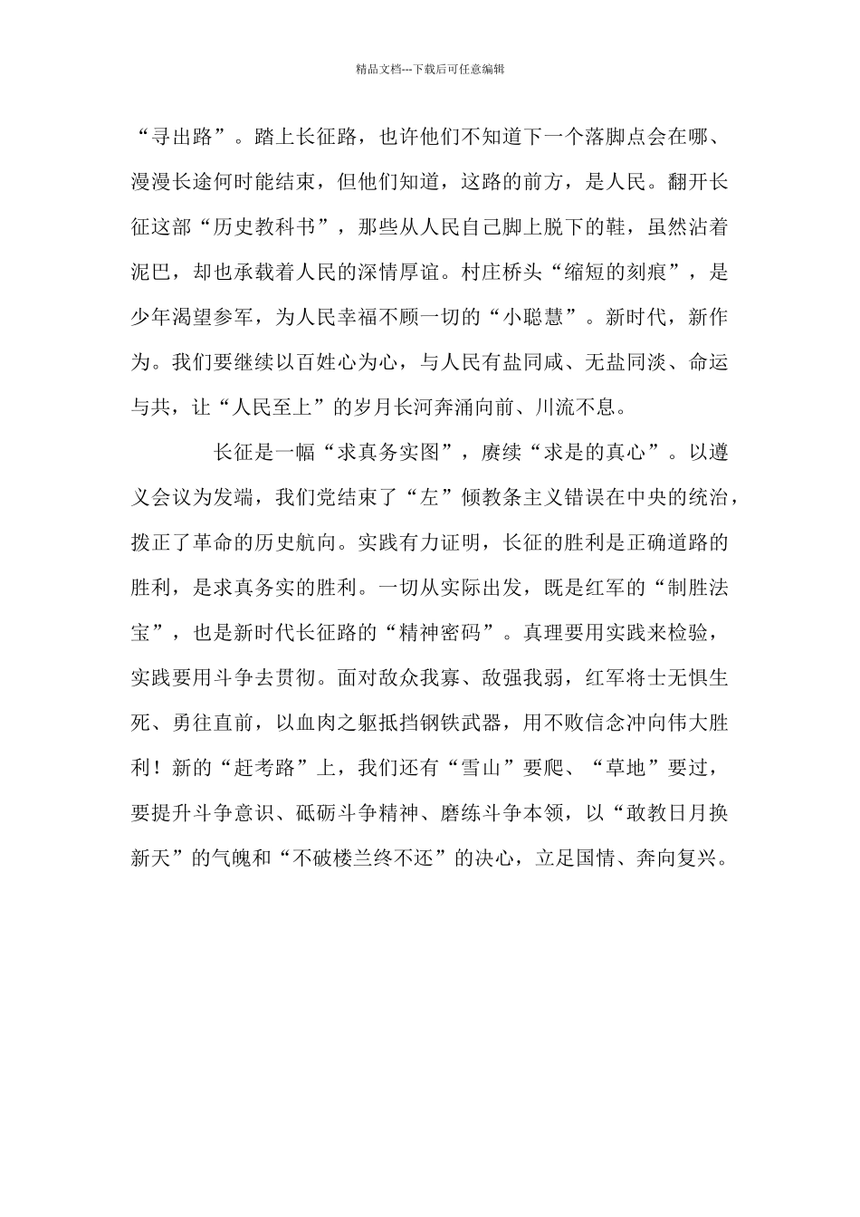 图步长征心火相传心得体会_第2页