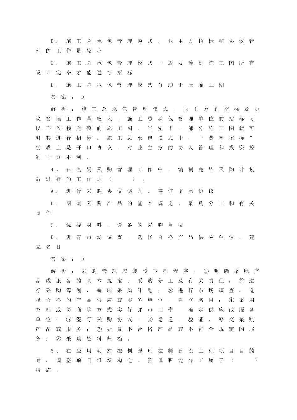 2025年级建造师建设工程项目管理真题及答案解析完整_第2页