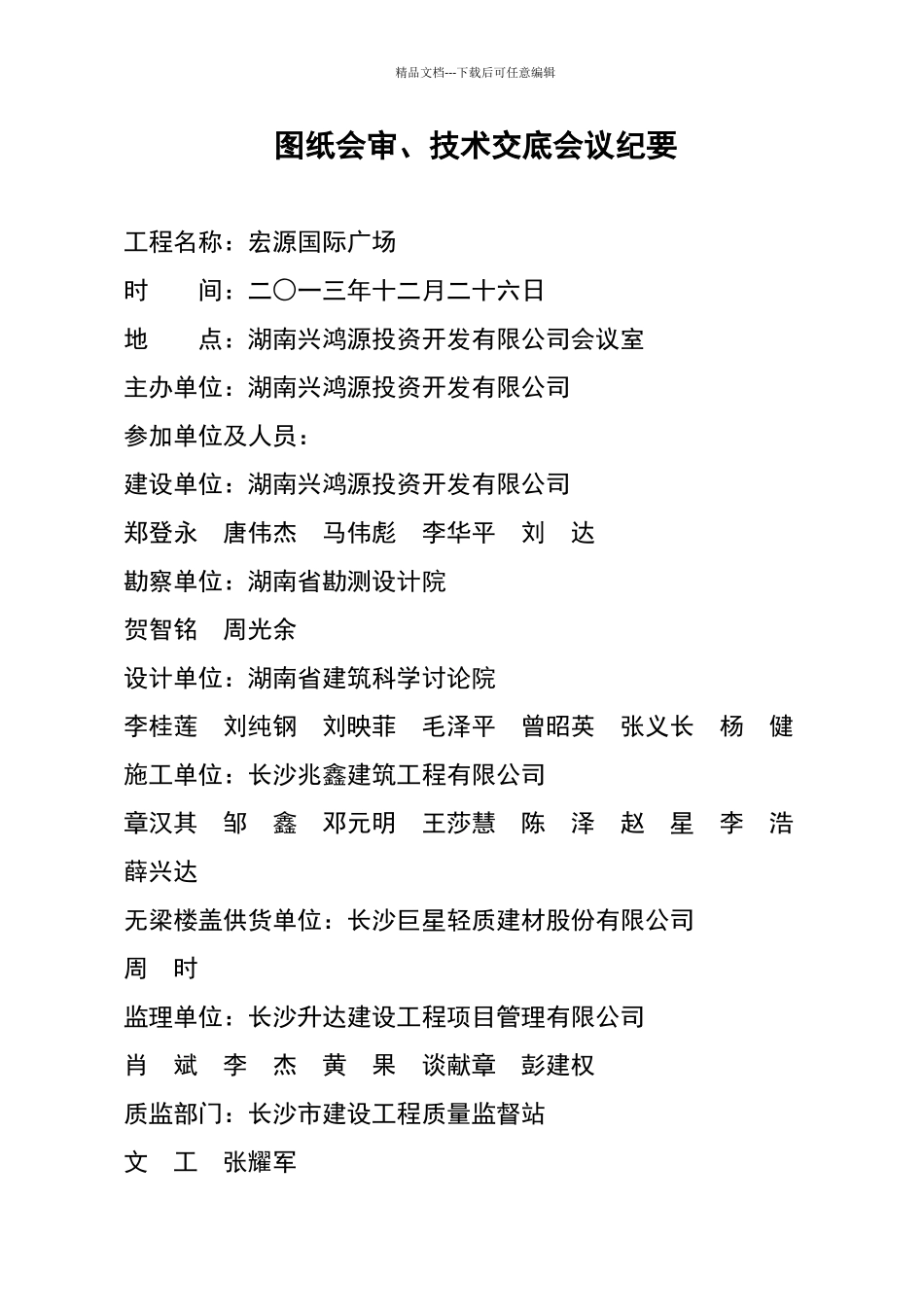 图纸会审、技术交底会议纪要_第1页