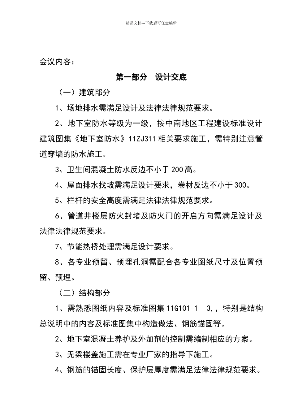 图纸会审、技术交底会议纪要_第2页