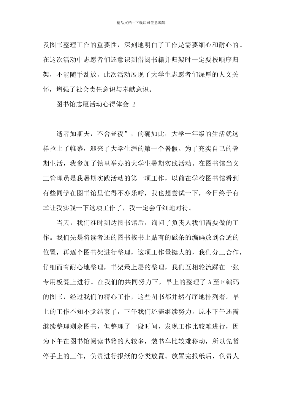 图书馆志愿活动心得体会_第2页