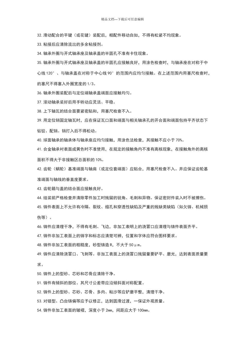 图纸技术要求大全_第2页