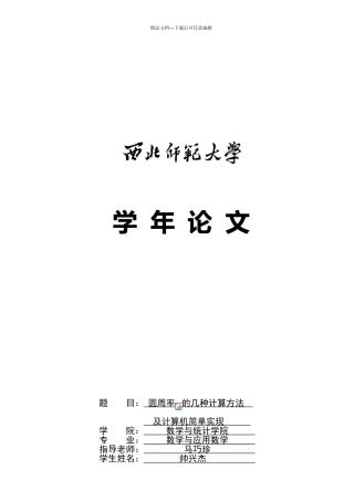 圆周率π的几种计算方法及计算机简单实现
