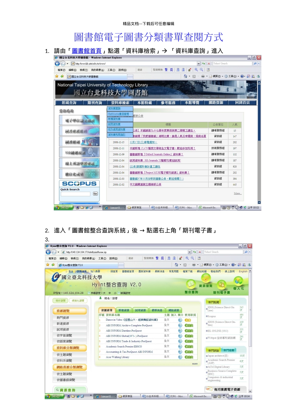 图书馆电子图书分类书单查阅方式_第1页