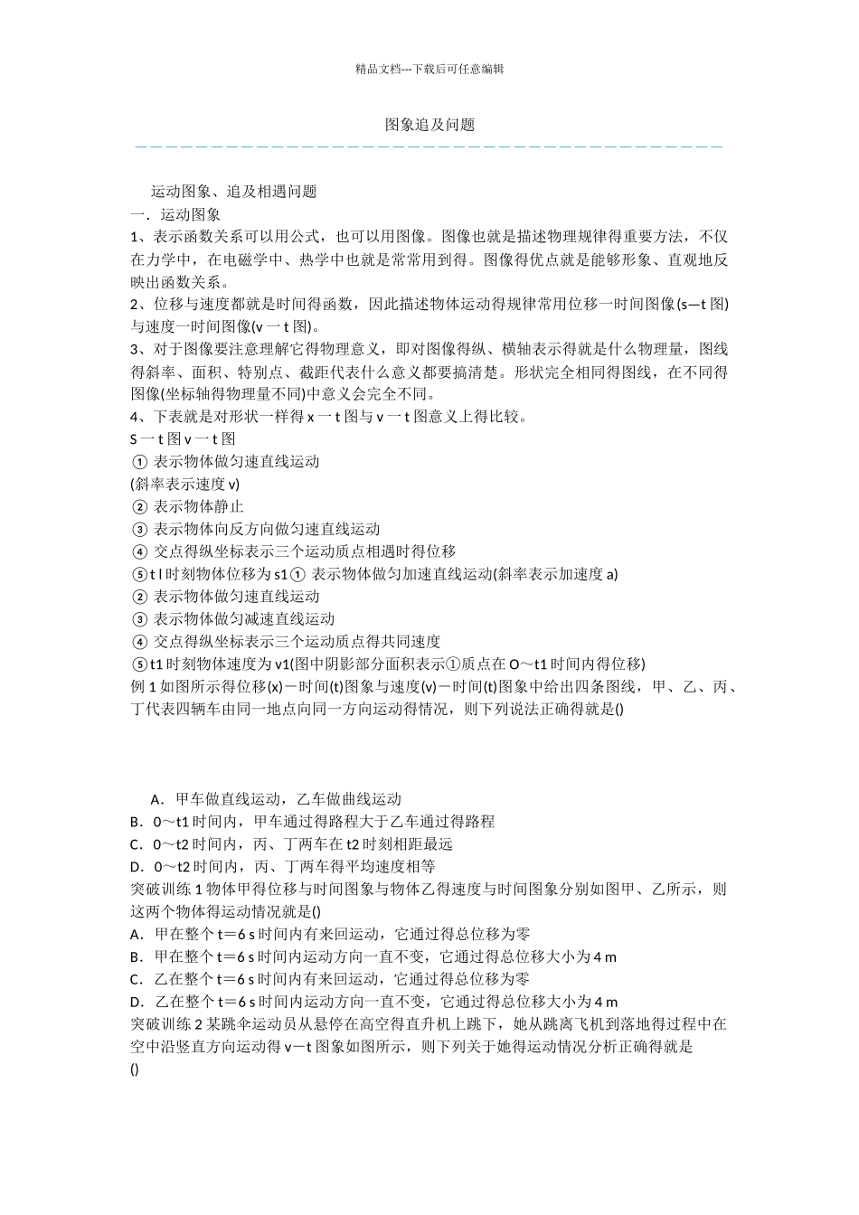 图象追及问题_第1页