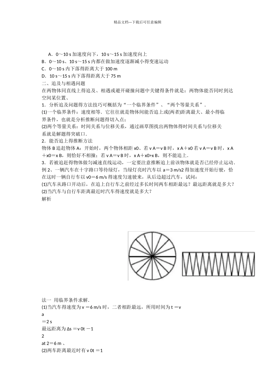 图象追及问题_第2页
